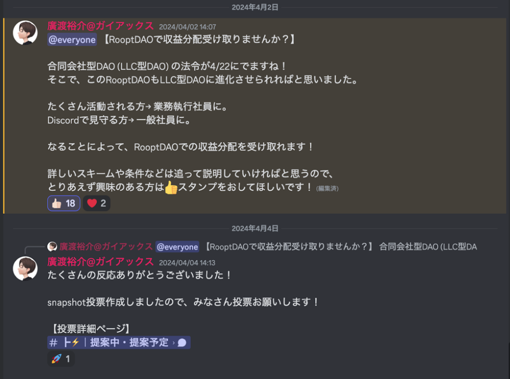 合同会社化に向けたDiscord内やり取り