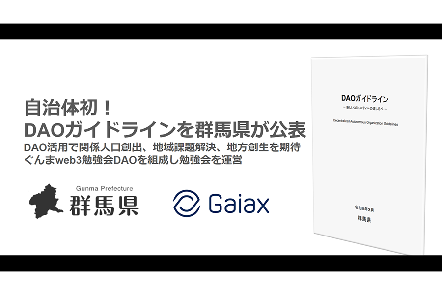 DAOガイドライン