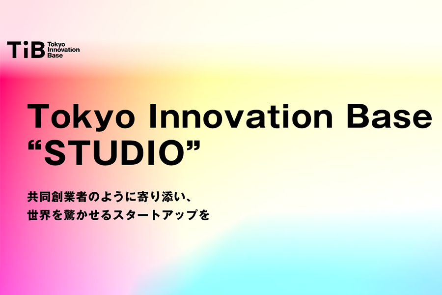 東京都のスタートアップを創出するインキュベーションプロジェクト「TIB STUDIO」の、スタートアップ支援事業者としてガイアックスが参画！ ～独創的なアイデアの資金調達実現に向け、過去最多となる国内スタートアップスタジオ15社が伴走支援！～