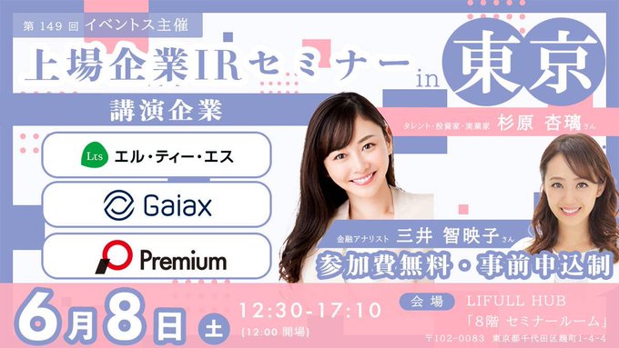 上場企業IRセミナー
