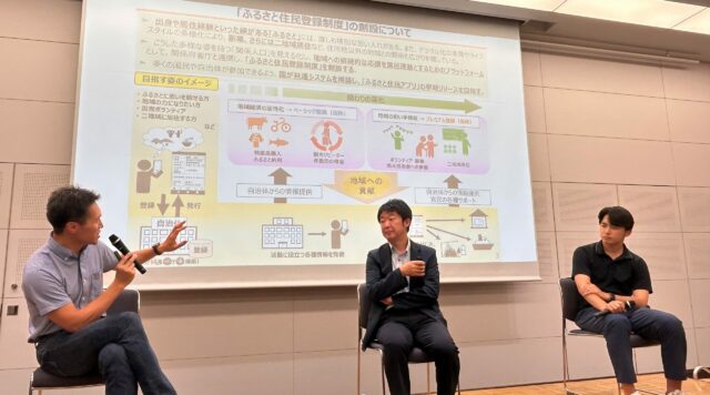 ふるさと住民登録制度の総務省キーパーソンが語る制度設計と活用可能性