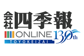 四季報