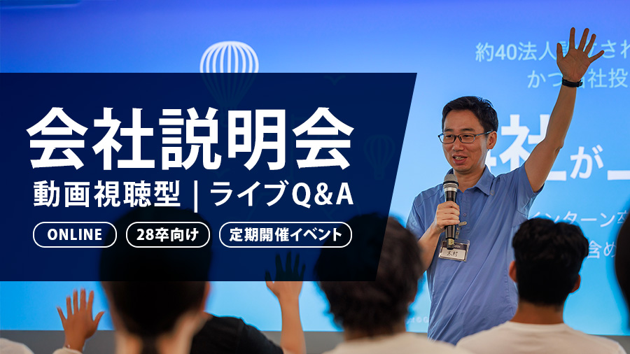 Speaker with a microphone at a company information session; audience raises hands as a blue banner with Japanese text overlays the scene.