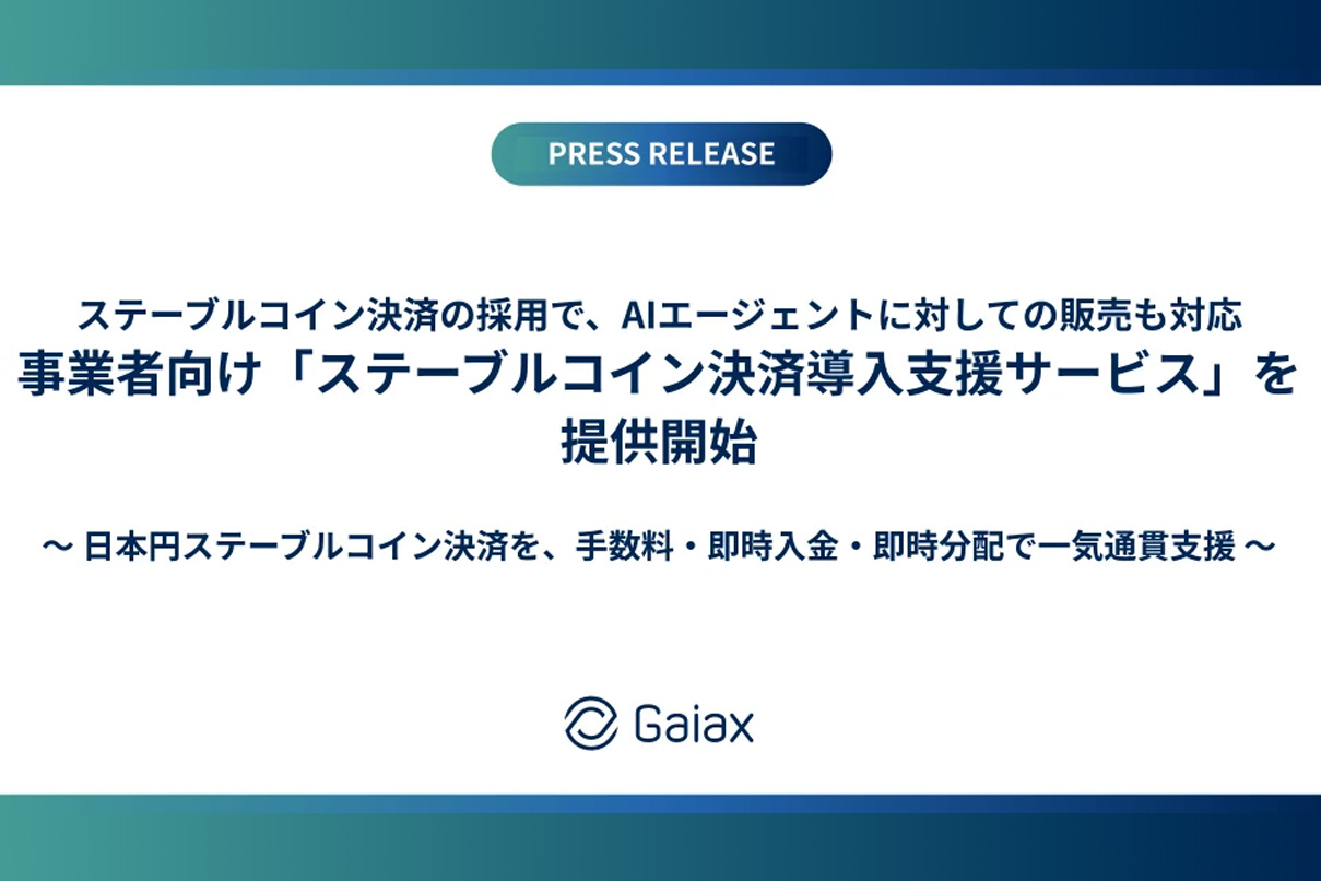 Press release banner from Gaiax announcing the launch of a stablecoin payment adoption support service for enterprises using AI agents, with seamless JP stablecoin payments and logo Gaiax