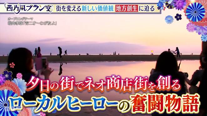 地方創生