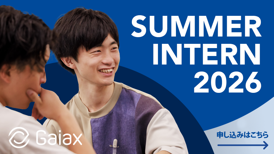 GaiaX Summer Internship 2026 banner: two smiling interns against a blue backdrop, GaiaX logo, and a right‑pointing '申し込みはこちら' arrow.