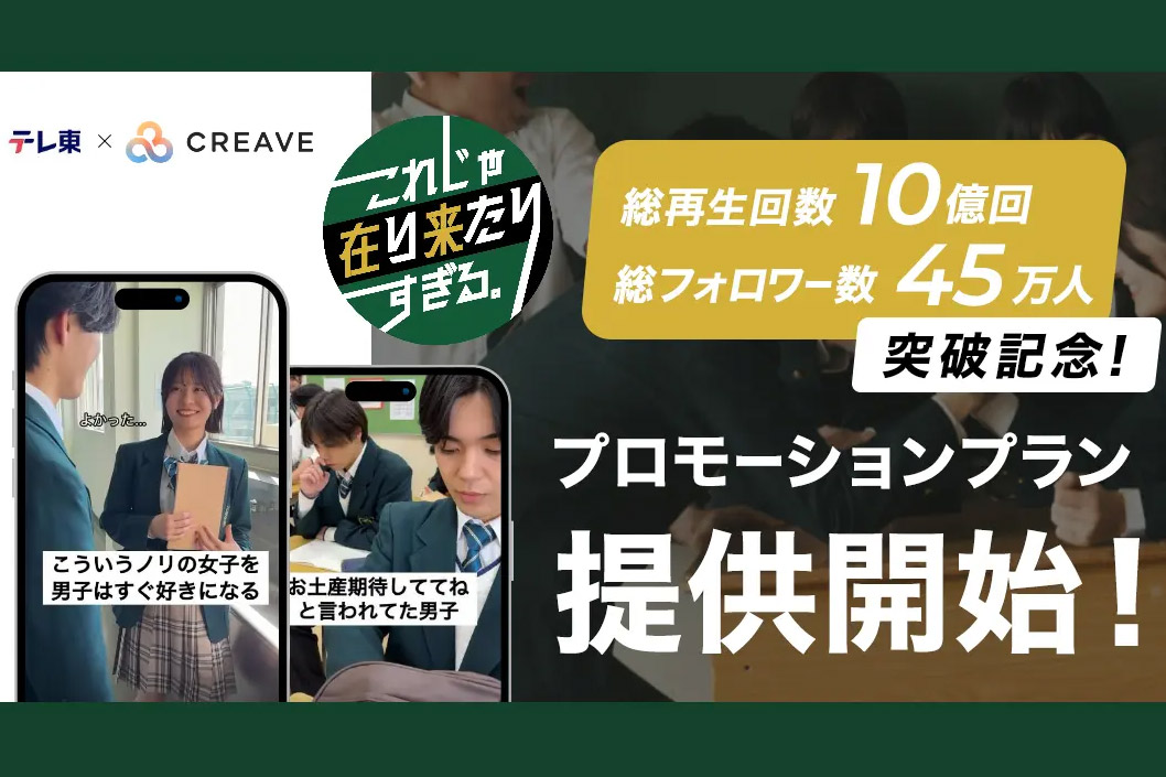 Promotional banner showing students in uniforms on smartphone screens, with bold Japanese text announcing a promotion and plan launch.