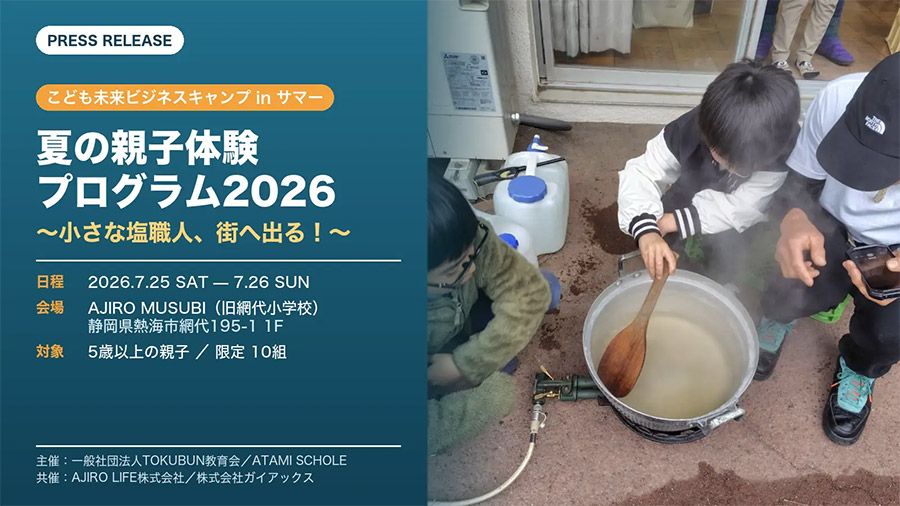 Poster advertising the 2026 Summer Parent-Child Experience Program, with children cooking outdoors beside a large pot. Japanese text is visible on the left panel.