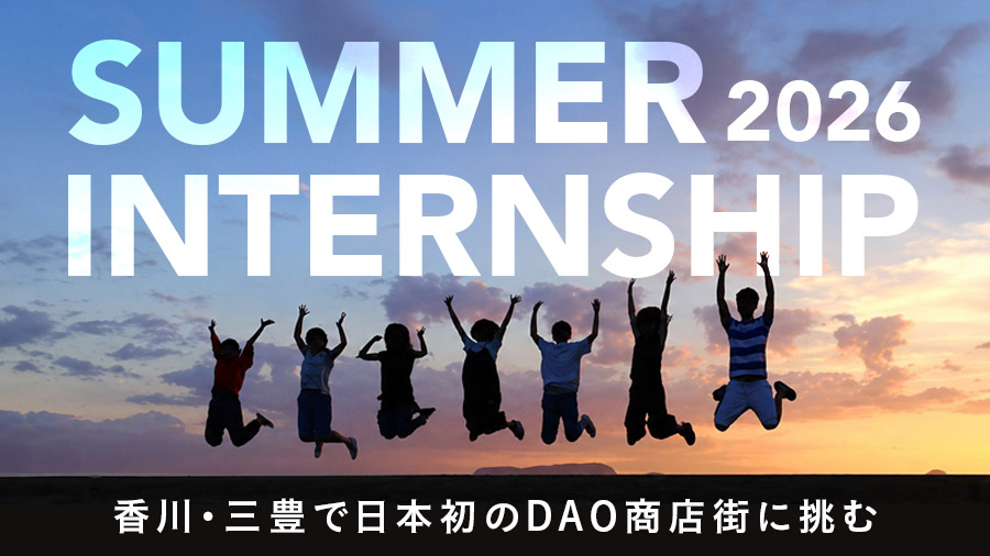 Promotional banner: 'SUMMER 2026 INTERNSHIP' with a group of young people jumping at sunset; bottom Japanese caption about a DAO shopping street in Kagawa.