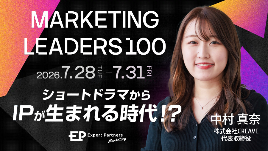 Promotional banner for Marketing Leaders 100 conference, July 28–31, 2026, with a smiling woman and Japanese text.