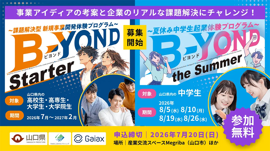 Two BYOND program posters: 'Starter' for high school/college students and 'the Summer' for middle/high school students, with dates, 'free participation' badge, and a bright blue/orange color scheme.