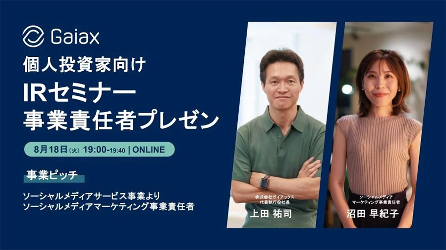 Gaiax IR seminar for individual investors; two speakers Ueda Yūji and Numata Sakiko; Aug 18, 19:00–19:40; ONLINE (promotional banner)