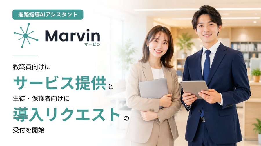Promotional banner for Marvin AI guidance service with a man and woman in suits in a bright office, and Japanese text about service provision and enrollment support.