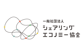 一般社団法人シェアリングエコノミー協会